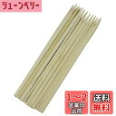 キャプテンスタッグ(CAPTAIN STAG) 竹製 バーベキュー 串 (平) 20cm 20本入