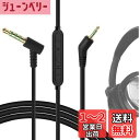 Geekria ケーブル 互換性 オーディオコード ボーズ Bose QuietComfort 3, QC3 ヘッドホンケーブル、2.5mm に適合する インラインマイクと音量コントロール 1.2m
