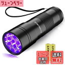 Vansky 12LED 紫外線 ブラックライト UVライト 紫外線 ライト レジン用硬化ライト 目には見えない汚れに対策に (ブラック)