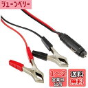 工進(KOSHIN) GVシリーズ専用オプションパーツ 鉛蓄電池充電ケーブル PA-373