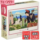 エンスカイ(ENSKY) ジブリ 魔女の宅急便 コリコの町が好き! 26×38cm ジグソーパズル 300ピース JIGSAW PUZZLE 300-279(3)