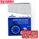【送料無料】Salzmann 3M スコッチライト 自転車スポーク用反射クリップ - スポークリフレクター - 36個パック