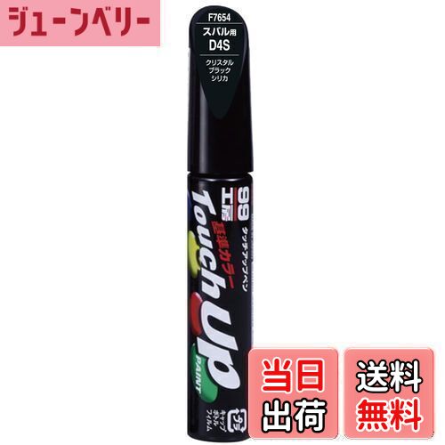 【送料無料】ソフト99(SOFT99) 99工房 補修ペイント タッチアップペン F7654 12ml SUBARU(スバル) D4S ..