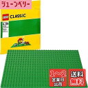 レゴ (LEGO) クラシック 基礎板(グリーン) 10700