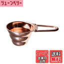 HARIO(ハリオ) V60 計量スプーン カパー コーヒー粉すりきり12g 銅製 コーヒー メジャー 日本製 M-12CP
