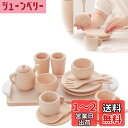 木製おもちゃのだいわ ミニ 食器セット (ホワイト) 木のおもちゃ ティーセット お茶会 木製食器 木の食器セット ままごと ままごと用キッチン ままごとセット