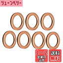 キジマ(Kijima) 銅ワッシャー M10x15mmx1.5t 7個入りセット 105-141