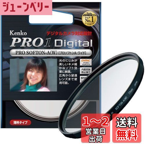 Kenko カメラ用フィルター PRO1D プロソフトン [A] (W) 52mm ソフト描写用 252888