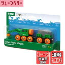 BRIO 緑のクレーンワゴン 33698