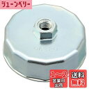 デイトナ(Daytona) バイク用 オイルフィルターレンチ ホンダ/ヤマハ/カワサキ 用 14面 64mm 96320