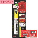 【送料無料】ソフト99チョット塗りペイント 皮革用ブラック 12ML