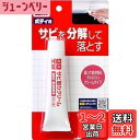 ソフト99(SOFT99) 99工房 補修用品 サビ取りクリーム 50g 自動車、バイク、自転車の金属部分のサビ落とし生活用品の金属部分のサビ落とし(ゴルフクラブ、釣具、門扉、工具など) 09028