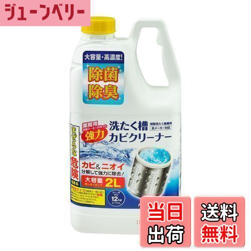 【送料無料】エルパ(ELPA) ニイタカ 洗濯槽カビクリーナー 洗濯機 カビ取り 2? 塩素系 SS ...