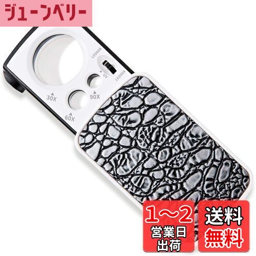 PhoenixLoupe ジュエリー鑑定 校正・校閲用 携帯ルーペ【30倍&60倍&90倍】3種類レンズ/LEDライト/ブラックライト付き (シルバー) PhoenixLoupe ジュエリー鑑定 校正・校閲用 携帯ルーペ【30倍&60倍&90倍】3種類レンズ/LEDライト/ブラックライト付き (シルバー)