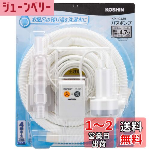 (KOSHIN) ѥХݥ AC-100V KP-104JH 4m ۡ Ϥ Ĥ  ǽ 11L/ʬ (...