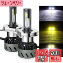 LEDヘッドライト H4 Hi/Lo 3色温度切替 一体式-POOPEE フォグランプ DC12V車用 28W 両面発光 6000k/3000k イエロー・ホワイト切替え