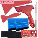 KILIGEN カーボンシート カーフィルム カッティングシート シール施工 スクレーパー ステッカー 貼付補助ツール 万能 6点セット
