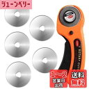 Bestgle 45mmロータリーカッター5ピースL型 グリップ付き 替え円形刃 45mm回転式 マルカッター 布の切断 紙 ビニール レザー切断ッター 生地カッター 切断工具 DIY工具
