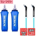 【送料無料】Azarxis ハイドレーション ボトル 折りたたみ水筒 TPU 水筒 携帯式ボトル ウォーターボトル ソフト フラスク 軽量 給水 ランニング マラソン 登山 トレイル サイクリング アウトドア 250ml 350ml 450ml 500ml