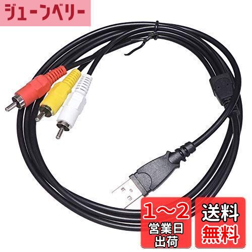 KAUMO USB RCA 変換 AVケーブル 1.5m