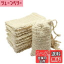 【送料無料】Kingsie 泡立てネット 石鹸ネット 5枚入り 石けんバッグ 石鹸袋 石鹸いれ 天然麻 お風呂 石けんセーバーバッグ ナチュラル 石鹸ネットポーチ