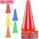 BiAnYC 32cm マーカーコーン,カラーコーン ミニ,ミニコーン,サッカー コーン,三角コーン ミニ, サッカー 野球 テニス フットサル 練習コーン,ボ...