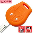 【IKT】(ニッサン車用) キーレスキー用シリコンカバー 2ボタン オレンジ/ノート/セレナ/キューブ/マーチ/ティーダ/ウイングロード/バネット/キャラバン/ブルーバードシルフィ/スカイライン/など 専用設計でピッタリサイズ 傷防止 さらさらシリコン (日産NISSAN車用)(