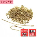 【送料無料】CCINEE ボールチェーン コネクター付き 12cm (ゴールド 50PCS)