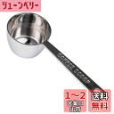 青芳(Aoyoshi) コーヒーメジャー ステンレス W43×D28×H121mm 豆の状態で10gすくえる 食洗機対応 手入れ簡単 511714