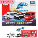 タカラトミー(TAKARA TOMY) トミカワールド 出動せよ!緊急車両セット