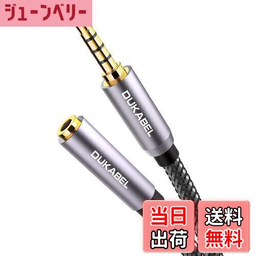 【送料無料】DuKabel 1.2M イヤホン 延長コード 4極 ヘッドセット 延長ケーブル3.5mm 延長 ケーブル ステレオミニプラグ メスーオス端子 AUX オーディオ ケーブル iPhone Android スピーカー 車