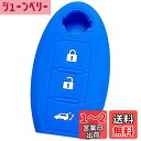 【IKT】ニッサン車用 インテリジェントキー用 シリコンカバー 3ボタン ブルー/エクストレイル/シーマ/ティアナ/シルフィー/デュアリス/ティーダ/ブルーバード/ムラーノ/サニー/リヴィナ/など/インテリキー専用設計 傷防止 日産車用 スマートキー用(NS-004BL)