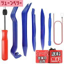 RITYHOFT 内装剥がし 内張り剥がし パネルはがし 脱着工具 クリップクランプツール 7点セット レット