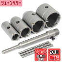 ライフパレット コンクリートドリルセット ホルソー ホールソー ロング sdsプラス 30mm 40mm 50mm 60mm
