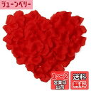 RuiChy シルク造花バラの花びら 1000枚 結婚式の花 ホームパーティー ロマンチックな夜 記念日 バレンタインデー レッド