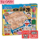 エポック社(EPOCH) ドラえもん はじめての将棋&九路囲碁DX20 STマーク認証 4歳以上 おもちゃ ゲーム プレイ人数:1~4人 EPOCH