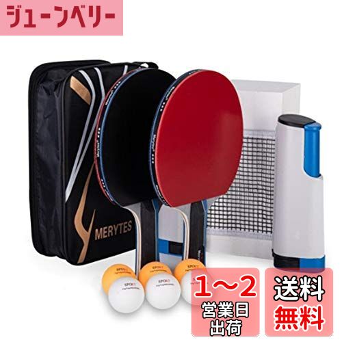 【送料無料】Merytes ポータブル 卓球 ラケット ポータブル 卓球セット ラケット2本 ピンポン球6個 卓球用品 卓球ラケット 卓球ボール (ブルー)