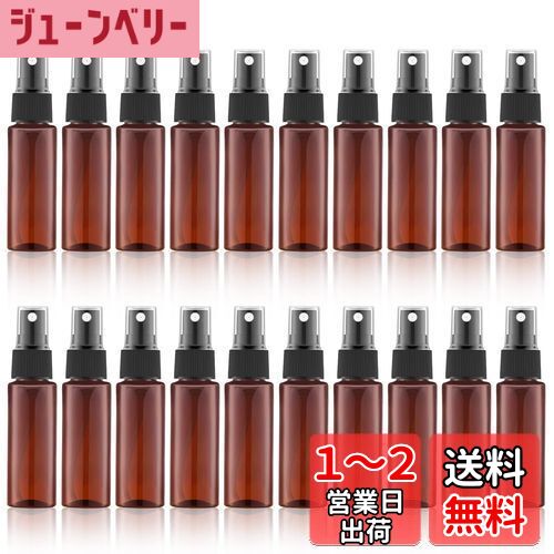 【送料無料】luckinsell 小分けボトル 30ml スプレーボトル アルコール対応 遮光ボトル 20個セット