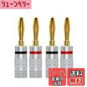 CERRXIAN 4mmソルダーレス バナナプラグ コネクタ バナナプラグ スピーカー【リア接続タイプ / 24k金メッキ/金属シェル】 ネジ締め方式のバナナプ...