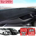 LEXLEYSトヨタ アルファード/ヴェルファイア 20系 専用 ダッシュボードマット Alphard VELLFIRE 保護マット 内装 パーツ インテリア フロアマット 車の日焼け止め 断熱(2008年5月~2015年1月)