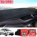 LEXLEYS トヨタ プリウスα 40系 専用 ダッシュボードマット PRIUS 保護マット 内装 パーツ インテリア フロアマット 車の日焼け止め 断熱(2011年5月~)