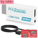 【送料無料】L'QECTED Wii To HDMI 変換アダプタ(1.5M HDMI接続ケーブルが付属します) Wii専用HDMI コンバーター480p/720p/1080pに変換 3.5mmオーディオ-HDMI接続でWiiを1080pに変換出力-wii hdmi変換アダプター