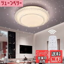 LED シーリングライト 星空効果 35W 6~8畳 白色 電球色 昼光色 天井ライト インテリア リビング 照明器具 和風 玄関 門灯 廊下 和室 おしゃれ 台所 洗面所 トイレ 引掛式 天井 照明器具 (無段階調光調色 リモコン付き直径40cm)