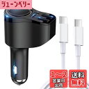 【Power Delivery3.0】Kaweno カーチャージャー シガーソケット USB 車載充電器 急速充電 PD USB C to Cケーブル付【これま...