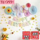 OKUSU-JP 誕生日飾り バースデー デコレーションセット Happy Birthday マカロン ペーパーファン ガーランド 華やか おしゃれ 写真背景 ...