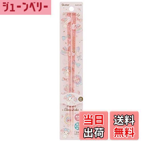 【送料無料】スケーター(Skater) 食洗機対応 アクリル 箸 21cm マイメロディ ハピネスガール サンリオ AAC45