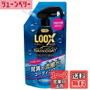 KURE(呉工業) LOOX(ルックス) レインコート つめかえ用 220ml 超耐久撥水ボディコート 1195