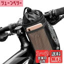【送料無料】Caudblor 自転車用ボトルケージ ハンドルバーバッグ アルミニウム 携帯収納付きメッシュポケット付き 自由調節可能 ウォーカー/クルーザー/エクササイズ/マウンテンバイク用のハンドルバードリンク/飲料容器に適用