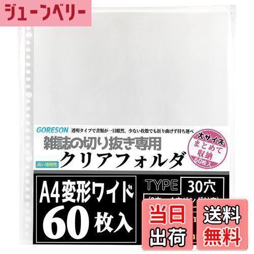 【送料無料】Goreson A4ワイド リフィル A4変形ワイド 雑誌切り抜き【60枚入】度 大容量 厚みと質感 差..