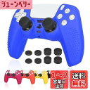 Ltenic ps5 コントローラー カバー シリコン素材 ps5 カバー コントローラー 滑り止め 簡単装着 超軽量 耐衝撃 傷つけ防止 保護ケース-ブルー(...